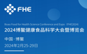 FHE2024日程(第2版):七大板块,23个专题会议,八个创新论坛