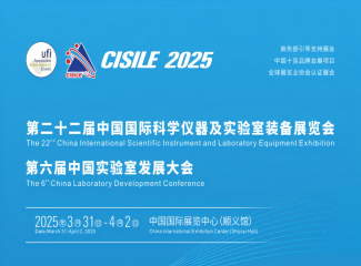 2025中国国际科学仪器及实验室装备展览会