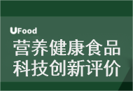 欢迎申报 | 2024年营养健康食品科技创新评价工作已启动