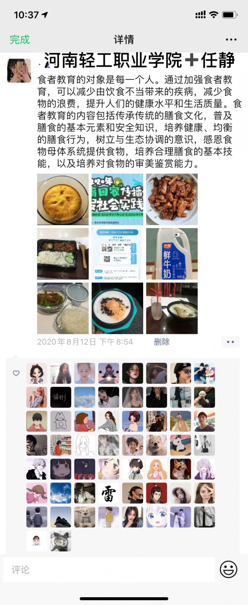 河南轻工职业学院 任静