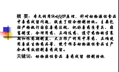 �ݽ��壺ǳ̸����Դ��ʳƷHACCP��ϵ����ҩ�������ۺϿ��ƴ�ʩ �ǻ���