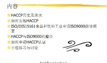 �ݽ��壺HACCPΣ���������ؼ����Ƶ����