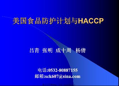 �ݽ��壺����ʳƷ�����ƻ���HACCP  ����