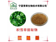 ��ѩ����ȡ�� ��ѩ������90% ��ѩ������80%��������