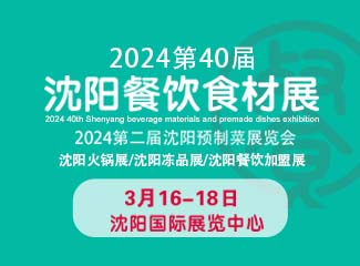 2024��40����������ʳ��չ����