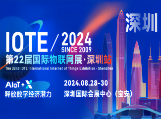 IOTE 2024��22�����������չ������վ