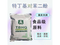 �ֻ���Ӧ TBHQ �ض����Ա���������tbhq ʳƷ��