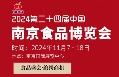 �ڶ�ʮ�Ľ��й��Ͼ�ʳƷ�������߲ɹ����׻�