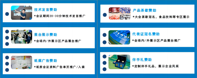 标法研讨会赞助方式