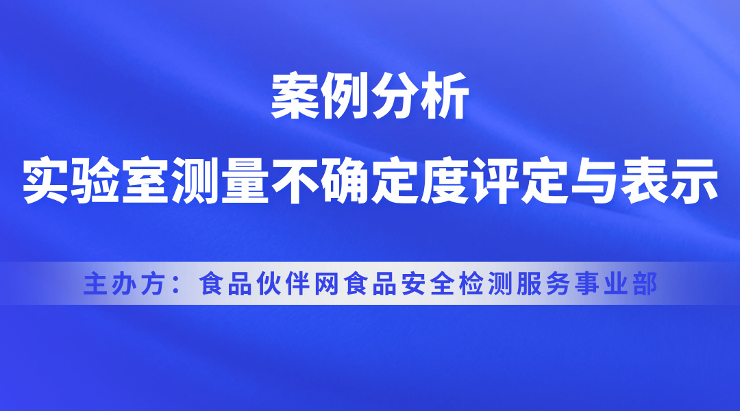 案例分析-实验室测量不确定度评定与表示