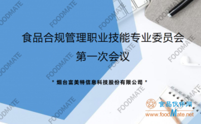 ��1+X��ʳƷ�Ϲ����ְҵ����רҵίԱ����ʽ����