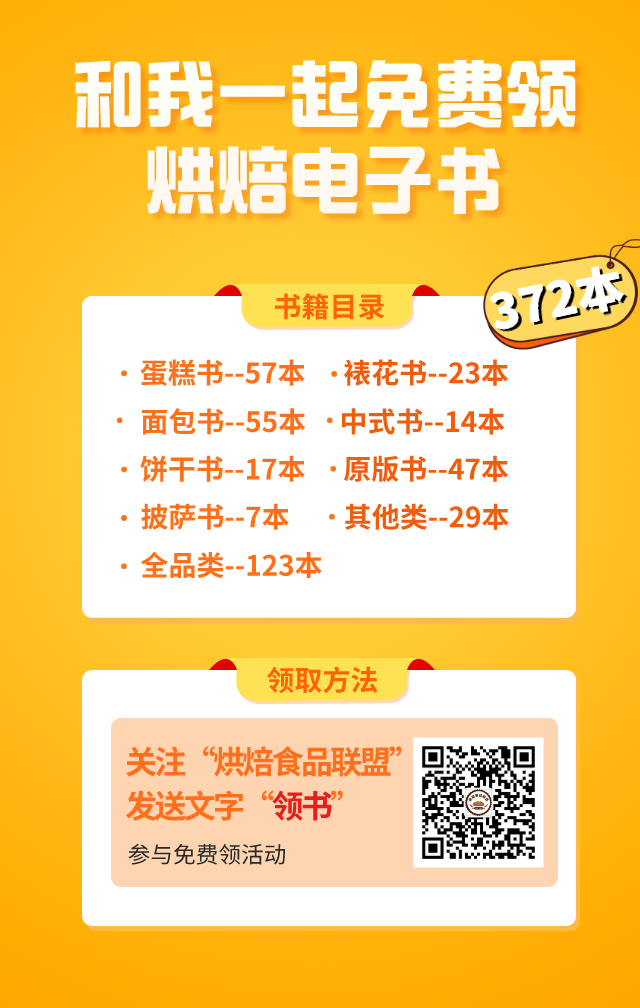 免费领烘焙电子书
